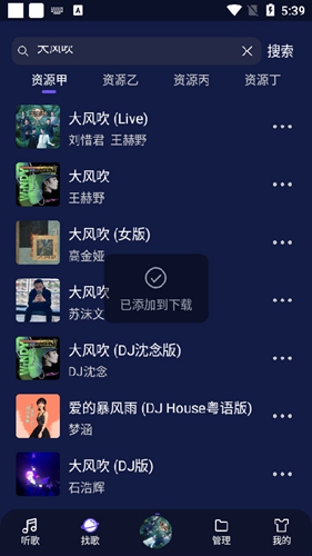 FlyMusic中文版-FlyMusic中文版下载v1.0.8