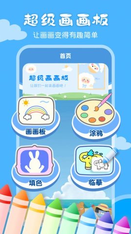 儿童画画白板最新版-儿童画画白板最新版下载v3.1.3