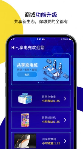 享电充纯净版-享电充纯净版下载v1.1.5