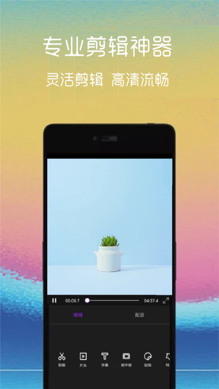 短视频编辑简单版-短视频编辑简单版下载v1.0.2