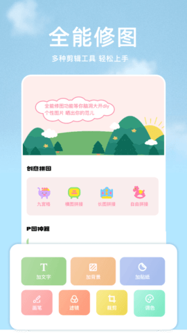 手机p图宝最新版app下载-手机p图宝手机下载免费