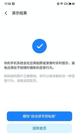 隐私风险自测正式版-隐私风险自测正式版下载v1.0.0