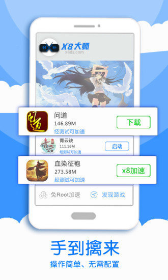 x8大师清爽版-x8大师清爽版下载 v0.3.5.3-cn