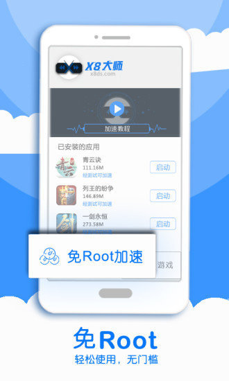 x8大师清爽版-x8大师清爽版下载 v0.3.5.3-cn