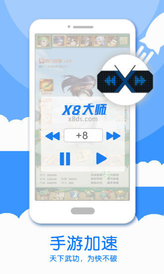 x8大师清爽版-x8大师清爽版下载 v0.3.5.3-cn