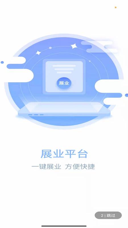 易云展业免费版-易云展业免费版下载v1.0