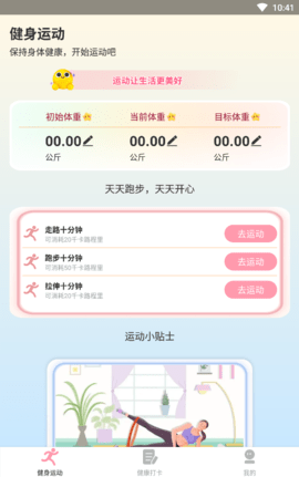 享走计步清爽版-享走计步清爽版下载v3.93.20