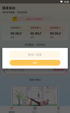 享走计步清爽版-享走计步清爽版下载v3.93.20