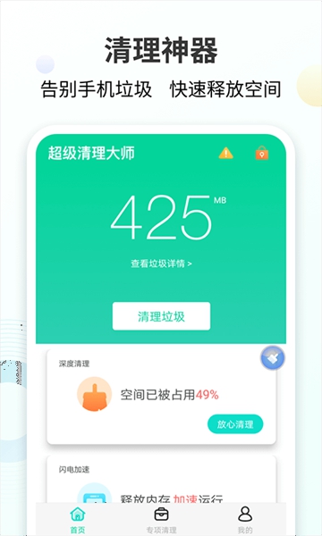 手心清理大师直击版-手心清理大师直击版下载v1.0