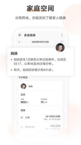 华为运动健康纯净版-华为运动健康纯净版下载V14.0.10.305