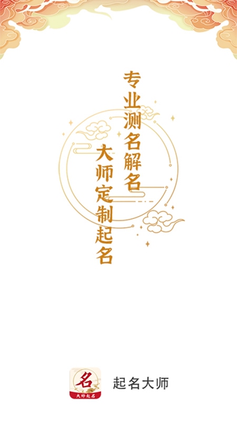 取名大师手游版-取名大师手游版下载v1.0