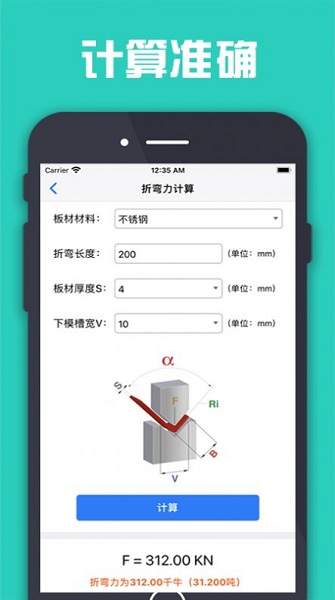 折弯计算器苹果版-折弯计算器苹果版下载v1.0