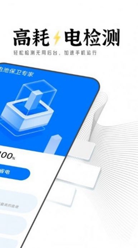 迤迤电池保卫专家极速版-迤迤电池保卫专家极速版下载v1.0.0