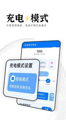 迤迤电池保卫专家极速版-迤迤电池保卫专家极速版下载v1.0.0