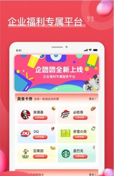 企团团安卓版-企团团安卓版下载v1.1.2