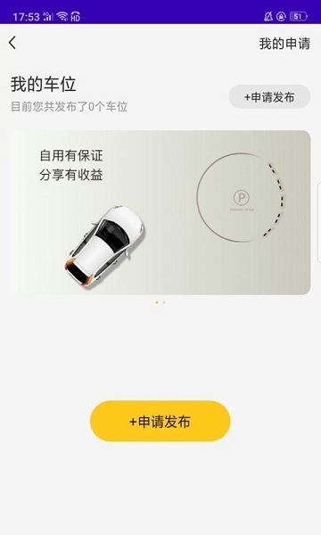 榴车位APP下载安装包手机版-榴车位APP下载安装包手机版下载v0.2.12