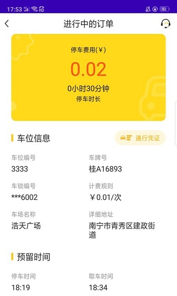 榴车位APP下载安装包手机版-榴车位APP下载安装包手机版下载v0.2.12