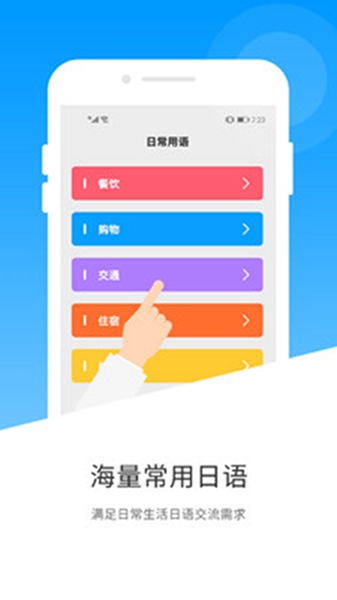 日语翻译软件app免费版-日语翻译软件app免费版下载v2.0.0