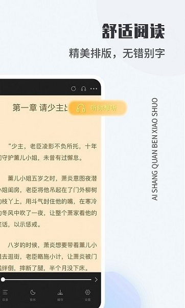 爱尚免费小说极速版-爱尚免费小说极速版下载v1.2.0