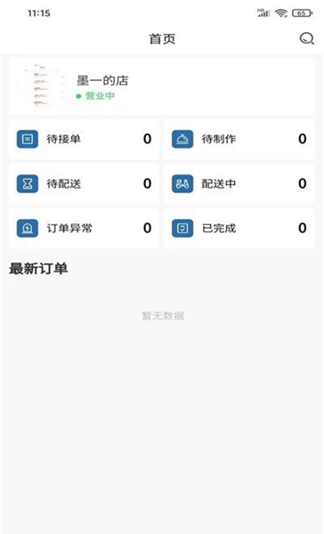 喂到好商家端app-喂到好商家端app下载v1.0.0