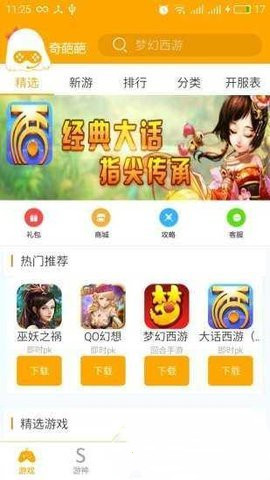 奇葩游清爽版-奇葩游清爽版下载v2.4.5