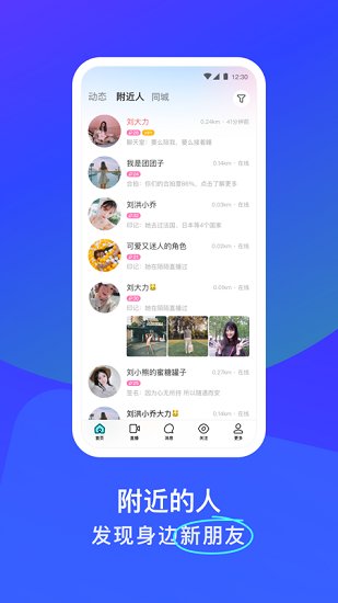 陌陌Hello绿色版-陌陌Hello绿色版下载v9.0