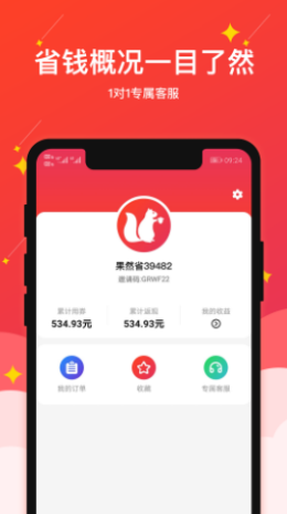 果然省app手机版-果然省app手机版下载v1.0.0