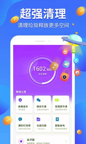 全民爱清理app绿色版-全民爱清理app绿色版下载v3.01