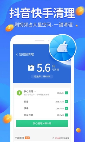 全民爱清理app绿色版-全民爱清理app绿色版下载v3.01