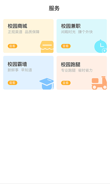 焦点校园app极速版-焦点校园app极速版下载v1.0