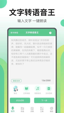 文字转语音王app绿色版-文字转语音王app绿色版下载V2.0.7