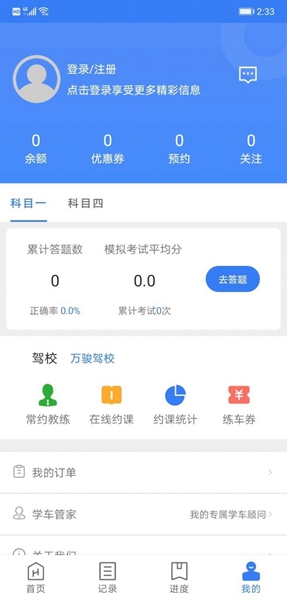 万骏驾考清爽版-万骏驾考清爽版下载v1.0