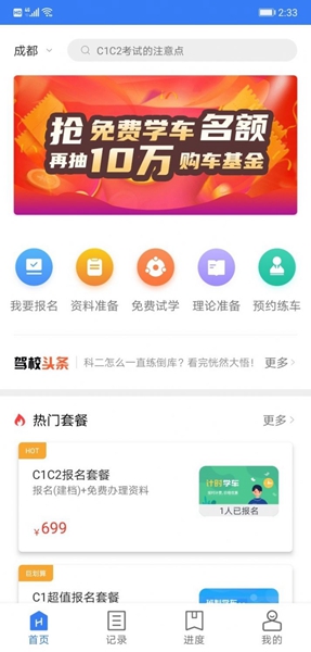 万骏驾考清爽版-万骏驾考清爽版下载v1.0