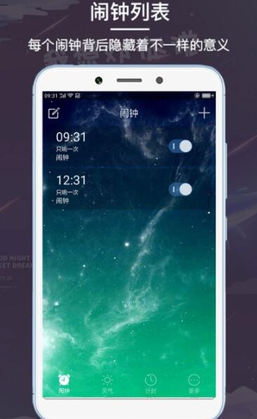 最酷闹钟app安卓版-最酷闹钟app安卓版下载v1.0.16.1292