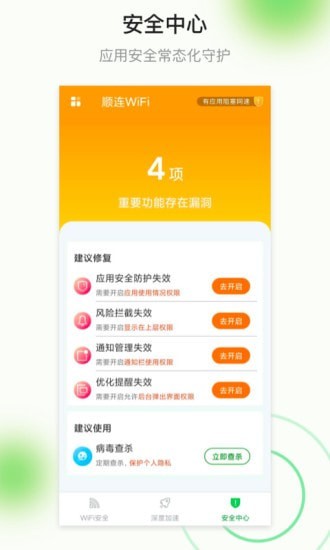 顺连wifi安卓版-顺连wifi安卓版下载v1.0.5