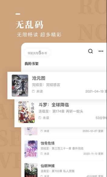 玫瑰小说清爽版-玫瑰小说清爽版下载v1.2.0