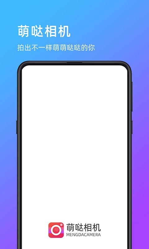 萌哒相机安卓版-萌哒相机安卓版下载v1.0.1