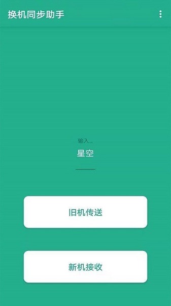 茄子换机大师绿色版-茄子换机大师绿色版下载v1.0.3