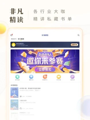 樊登读书苹果版-樊登读书苹果版下载v5.4.6
