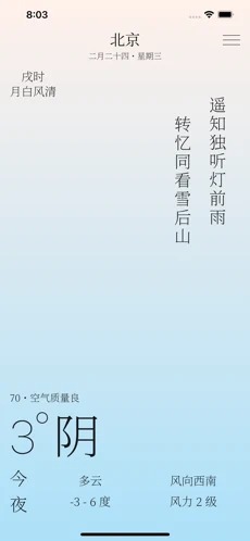 雨时ios版-雨时ios版下载v2.1