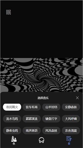 催眠助眠宝纯净版-催眠助眠宝纯净版下载v1.0.0