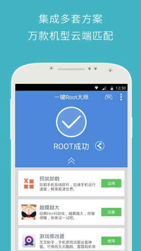 一键root大师清爽版-一键root大师清爽版下载v2.9.1