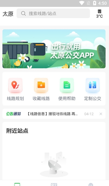 太原公交app极速版-太原公交app极速版下载v2.0.1