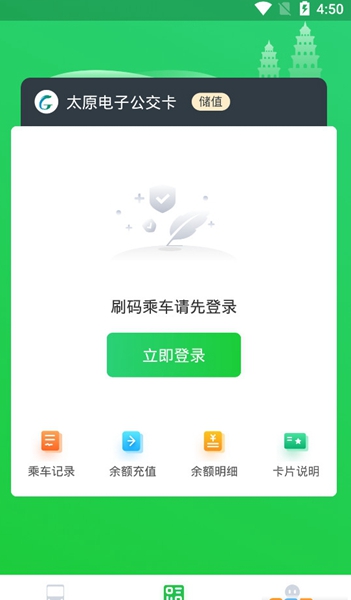 太原公交app极速版-太原公交app极速版下载v2.0.1