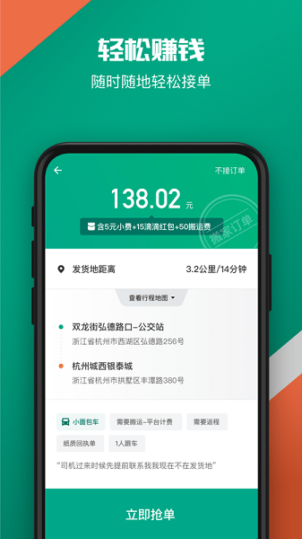 滴滴货运司机端ios版-滴滴货运司机端ios版下载v2.0.20