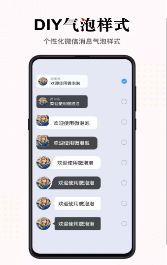 微泡泡聊天回复神器app安卓版-微泡泡聊天回复神器app安卓版下载v1.0.0