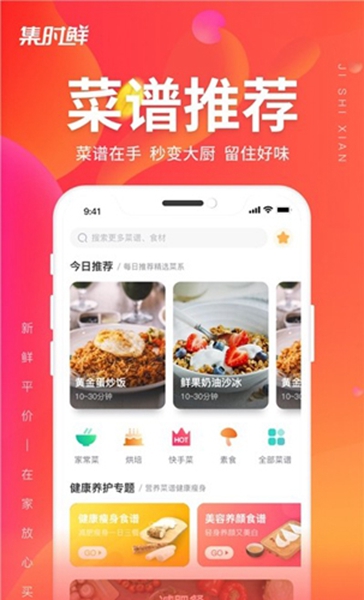 集时鲜app极速版-集时鲜app极速版下载v2.0.7