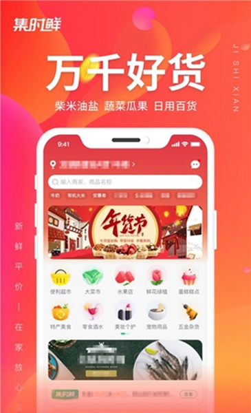 集时鲜app极速版-集时鲜app极速版下载v2.0.7