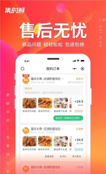 集时鲜app极速版-集时鲜app极速版下载v2.0.7