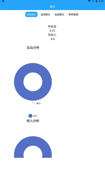 小清新记账本app手机版-小清新记账本app手机版下载v1.0.0